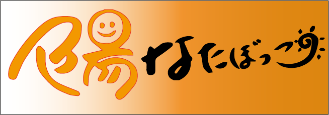 福島県双葉郡楢葉町の和漢膳料理　陽なたぼっこ